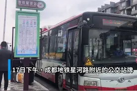 30秒｜地铁五线齐发 成都公交线路最大规模的调整来了！视频封面