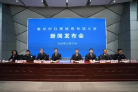 惠州扫黑除恶专项斗争新闻发布：打掉涉黑组织18个、恶势力犯罪集团71个图片