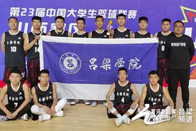 吕梁学院男篮荣获2020年山西省大学生篮球锦标赛男子二级联赛组季军图片