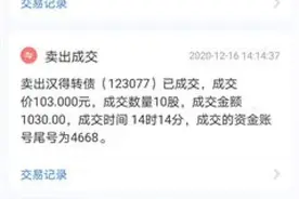 中一签赚几十元，可转债还申购吗？图片