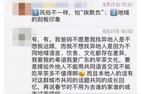 情感驿站｜恋爱你会选本地人还是外地人？壹粉：千里姻缘一线牵图片