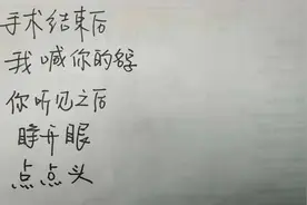“疼吗？”烟台一麻醉医生手写9页纸，背后的故事太暖心图片