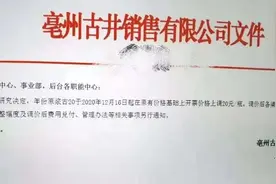 年份原浆古20出厂价上调20元，古井贡酒次高端进程能否顺利？图片