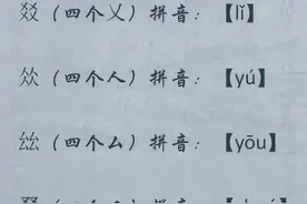四叠字读法，中文真是博大精深，留着涨知识图片