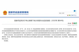 73批次化妆品被核实为假冒产品，玥之秘等品牌躺枪图片