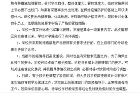 四川西南职业航空学院回应学生喊楼事件：必要时将调整放假时间图片