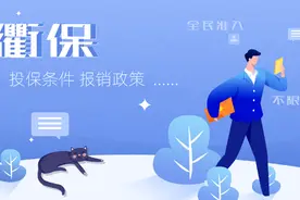 @衢州人！速看！已患病能参保“惠衢保”吗？投保渠道、报销政策……图片