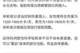 不能错过！北京协和医院传授减肥食谱图片