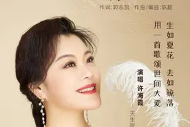 许海霞新歌《鲸落》发布 郭志凯陈超倾力助阵图片