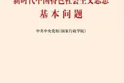 【学习习近平新时代中国特色社会主义思想】从“社会管理”到“社会治理”如何理解？图片