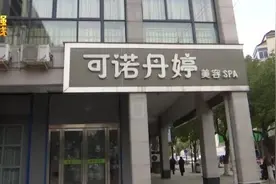 浙江一女子花近60万元做美容！丈夫崩溃：她工资才……图片