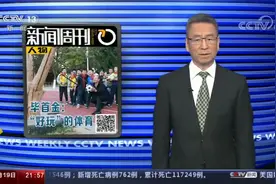 变废为宝，让体育变得“好玩”！昆明这个老师登上央视图片