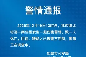 江苏如皋一商住楼发生命案，嫌疑人已被警方控制图片