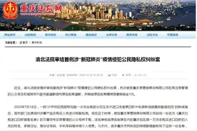 重庆一涉疫情侵犯公民隐私权纠纷案宣判：发布购买阳性冻品人员名单公司被判道歉图片