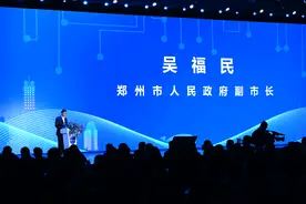 郑州市副市长吴福民：郑州已进入全国数字治理一线城市行列图片