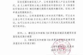 730弄零星地块征收决定和旧改补偿方案正式出炉图片