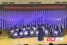最美童声献给最美的你 童声合唱原创作品音乐会唱响星城图片