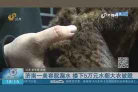 楼上漏水楼下服装店遭殃，5万元水貂大衣被毁，楼上：最多赔5000视频封面