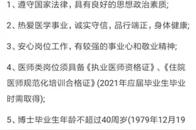 医院招聘要求：硕士不超过 25 岁！找工作年龄限制这么严格？图片