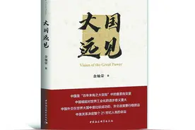 怎样解读“百年未有之大变局”这句话？金灿荣：可概括为四个“新”图片