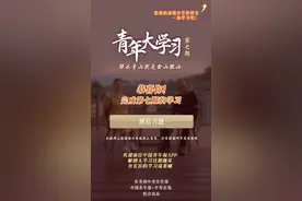 青年大学习第十季第七期答案完整版一览 附8道课后习题作业正确答案图片