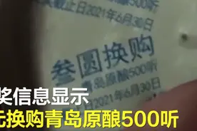 男子中奖500听啤酒兑换被拒？崂山啤酒：可以兑换，但500听是指500毫升图片