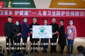 果然视频丨难忘的一天！聊城这所幼儿园收到了一份特殊的礼物视频封面