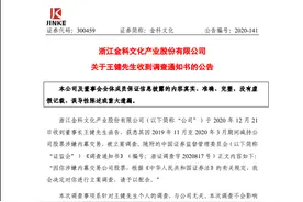 A股又炸雷！12.6万股东今夜难眠，又一上市公司董事长遭立案调查，年报曾被“非标”，4年暴跌70%图片