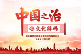 「中国之治@文化解码」红色文化的理论逻辑、历史逻辑和现实逻辑图片