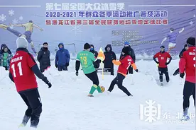【视频】黑龙江省全民健身运动雪地足球比赛收官视频封面