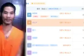 “不可能打工男”成广西一家企业的股东，持股比例为23%视频封面