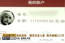 北京奇案：女子网上交友征婚，两个月被骗520万图片