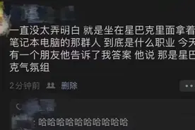 在星巴克拿笔记本的是什么人？官方公布了！身份隐藏不住了图片