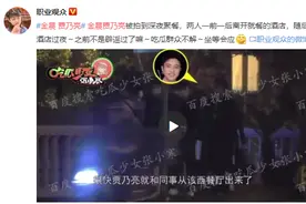 放下李小璐了？贾乃亮金晨深夜约会入住酒店引猜测图片