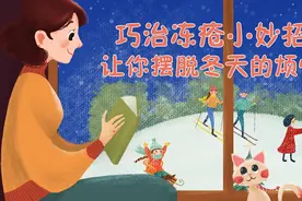 巧治冻疮小妙招，让你摆脱冬天的烦恼