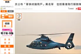 港媒：美国商务部把香港飞行服务队列入黑名单图片