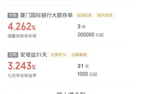 48小时突击下架 互联网存款产品有“三宗罪”图片