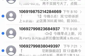 网购节“短信轰炸”太烦人 谁来管、怎么管？图片