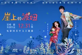 吴青峰搭档戚薇女儿唱《崖上的波妞》主题曲，宫崎骏称赞很可爱图片