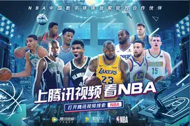 NBA新赛季明天开打，去腾讯视频“零距离”看直播吧图片