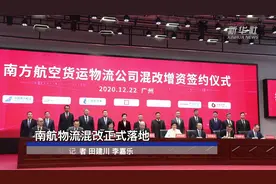 南航物流混改正式落地视频封面
