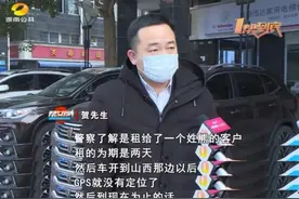 “大方”出租宝马，租着租着车“丢”了？图片