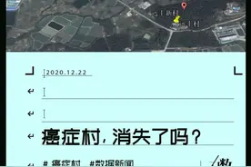 “癌症村”，消失了吗？图片