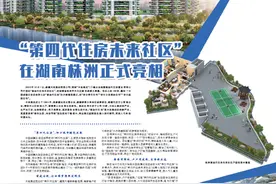 “第四代住房未来社区”在湖南株洲正式亮相图片