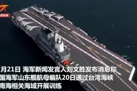 台媒错把山东舰当成辽宁舰，台军试图“监控”图片