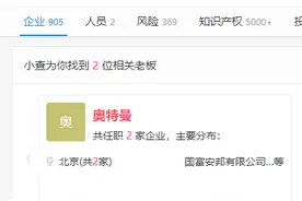 “奥特曼”真实存在，而且是个老板图片