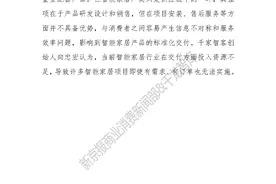 家居舆情报告│智能家居标准化交付仍是短板图片