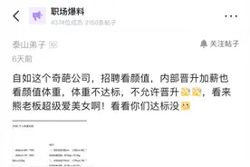 网曝自如员工内部晋升要考核体重 公司回应：体重不是决定晋升唯一标准图片