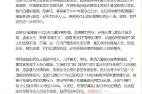 官方通报：淫秽漫画作者JM制贩淫秽暴力漫画被刑拘图片