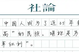 “长高”的中国人更自信了图片
